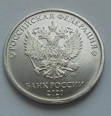 5 рублей 2020 (1).JPG