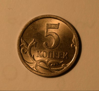 5 копеек 2008 сп.jpg