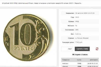 10 руб обр от 50 коп.png