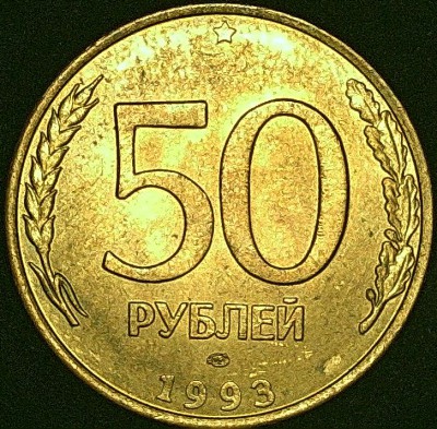 Реверс 50р. 93г. ЛМД магнит.JPG