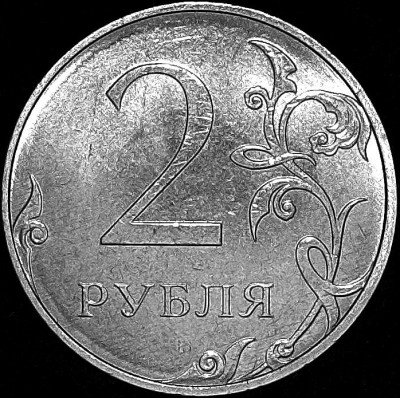 2 руб. 2025г. Рев..jpg