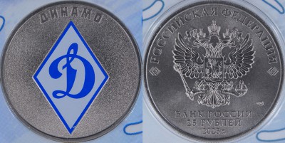P1013771 Динамо.jpg