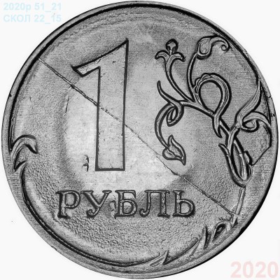 2020р 51.2_21(22_15)Скол.JPG