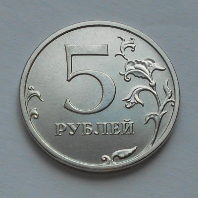 5 рублей 2020.JPG