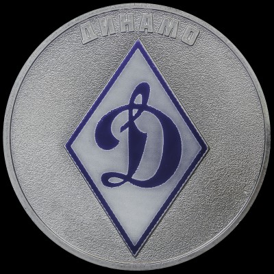 Динамо Реверс.jpg