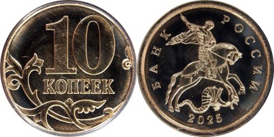 10 копееек 2025 СП шт.Б бел (2).jpg