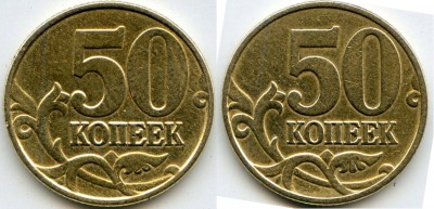 50 копеек 1998 реверс сравнение.jpg