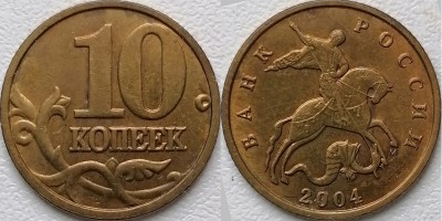 10 коп 2004 М.jpg