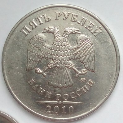 5 руб 2010 ммд Б3.jpg