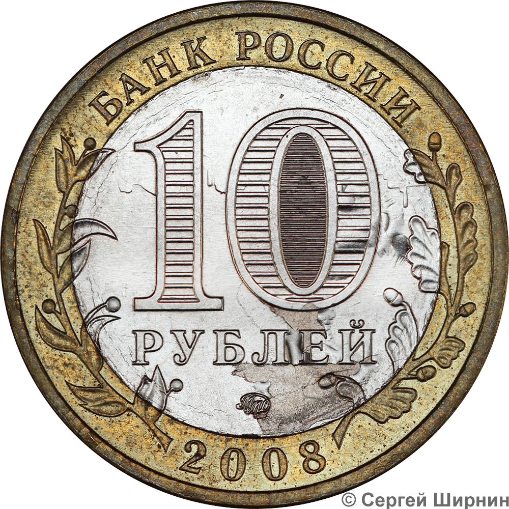 10 рублей рисунок
