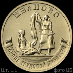Ivanovo1.1