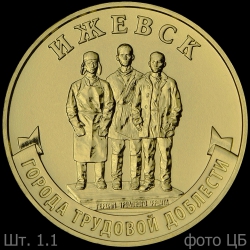 Izhevsk1.1