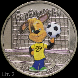 Barboskiny2