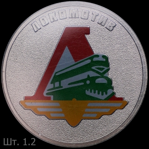 Lokomotiv1.2