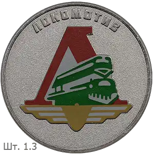Lokomotiv1.3