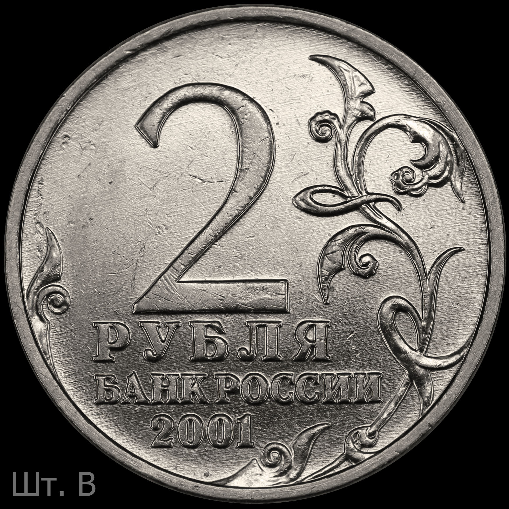 2 Рубля юбилейные. Юбилейная 2 рубля Гагарин. Монета 2 рубля 1961 Гагарин. 2 Рубля Гагарин СМД.