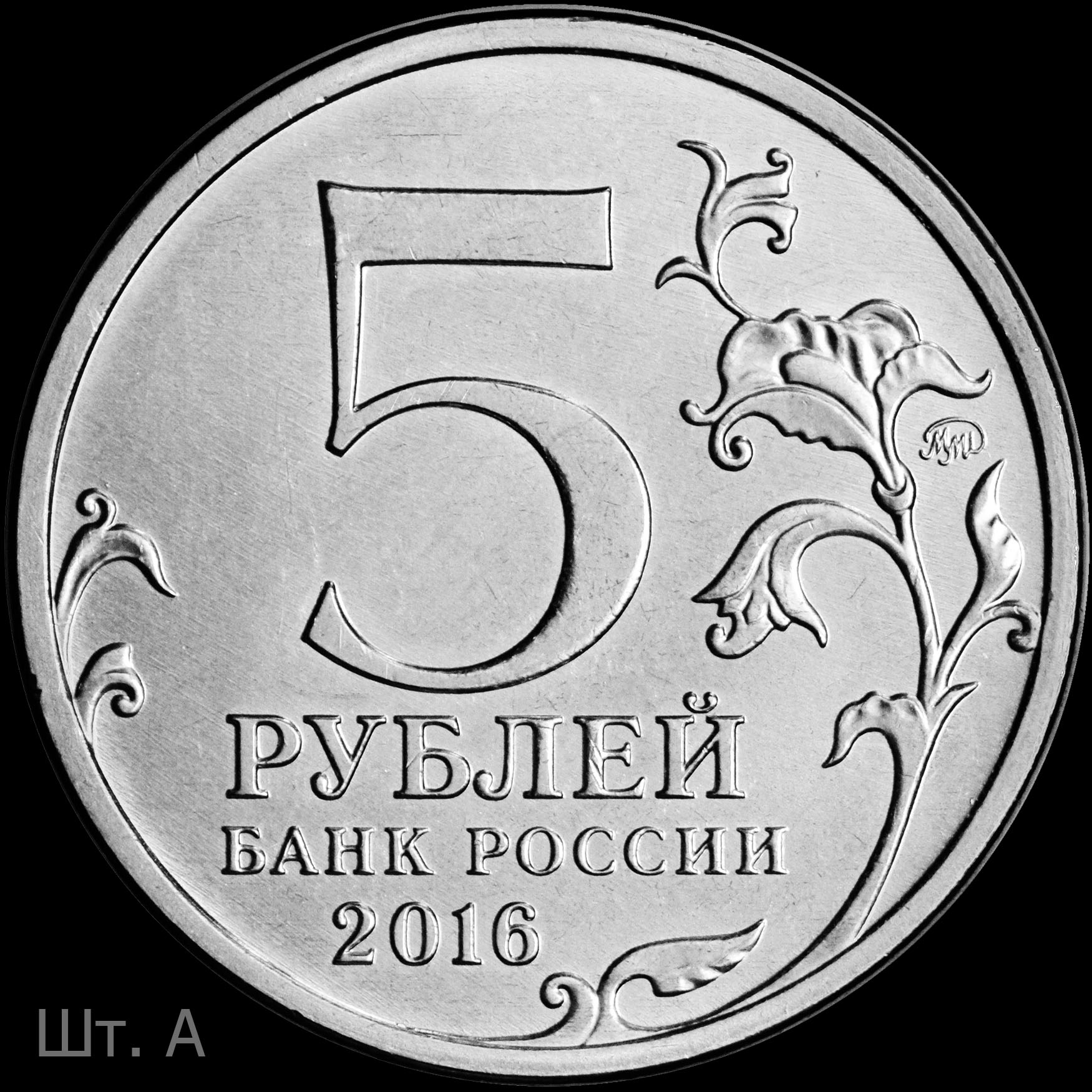 5 рублей красное