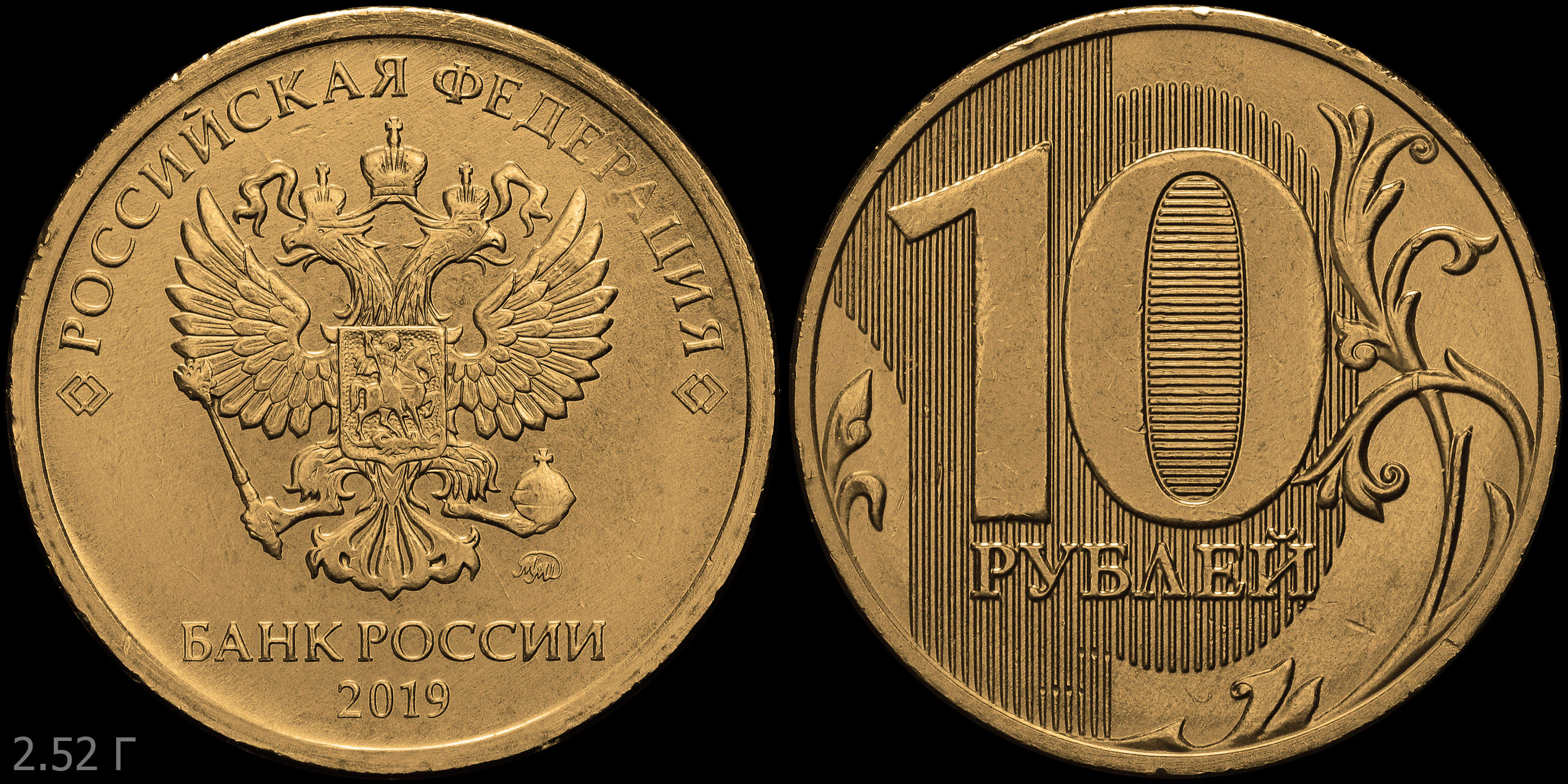 10 рублей без
