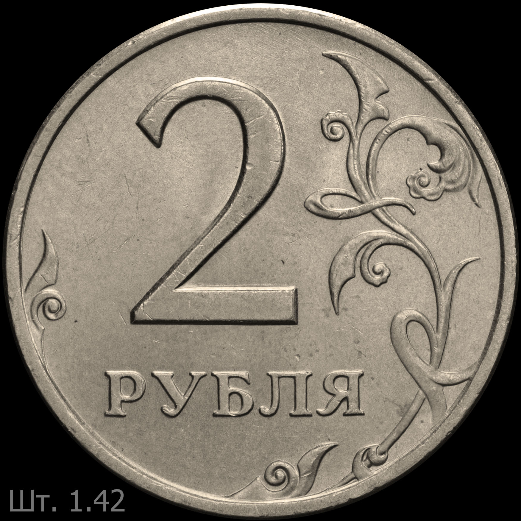 Двести шестьдесят два. 2 Рубля. 2 Рубля 2006. 2 Рубля бумажные. 2 Рубля 2016 СПМД как отличить.