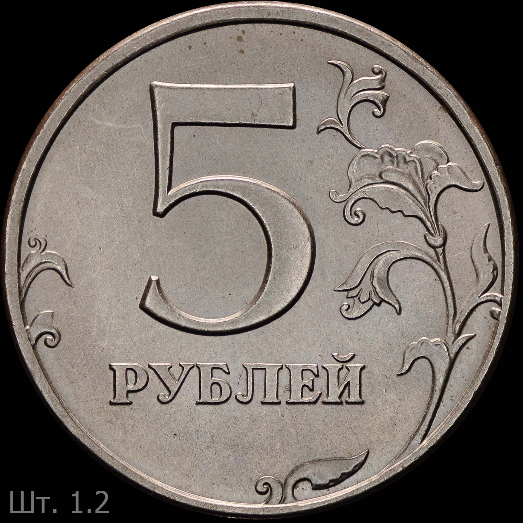 5 рублей россии 1997. 5 Рублей 1997 года СПМД штемпель 2.3. Пять рублей Санкт-Петербургский монетный двор 1997. 5 Рублей 1997 года. Пять рублей 1997 года.