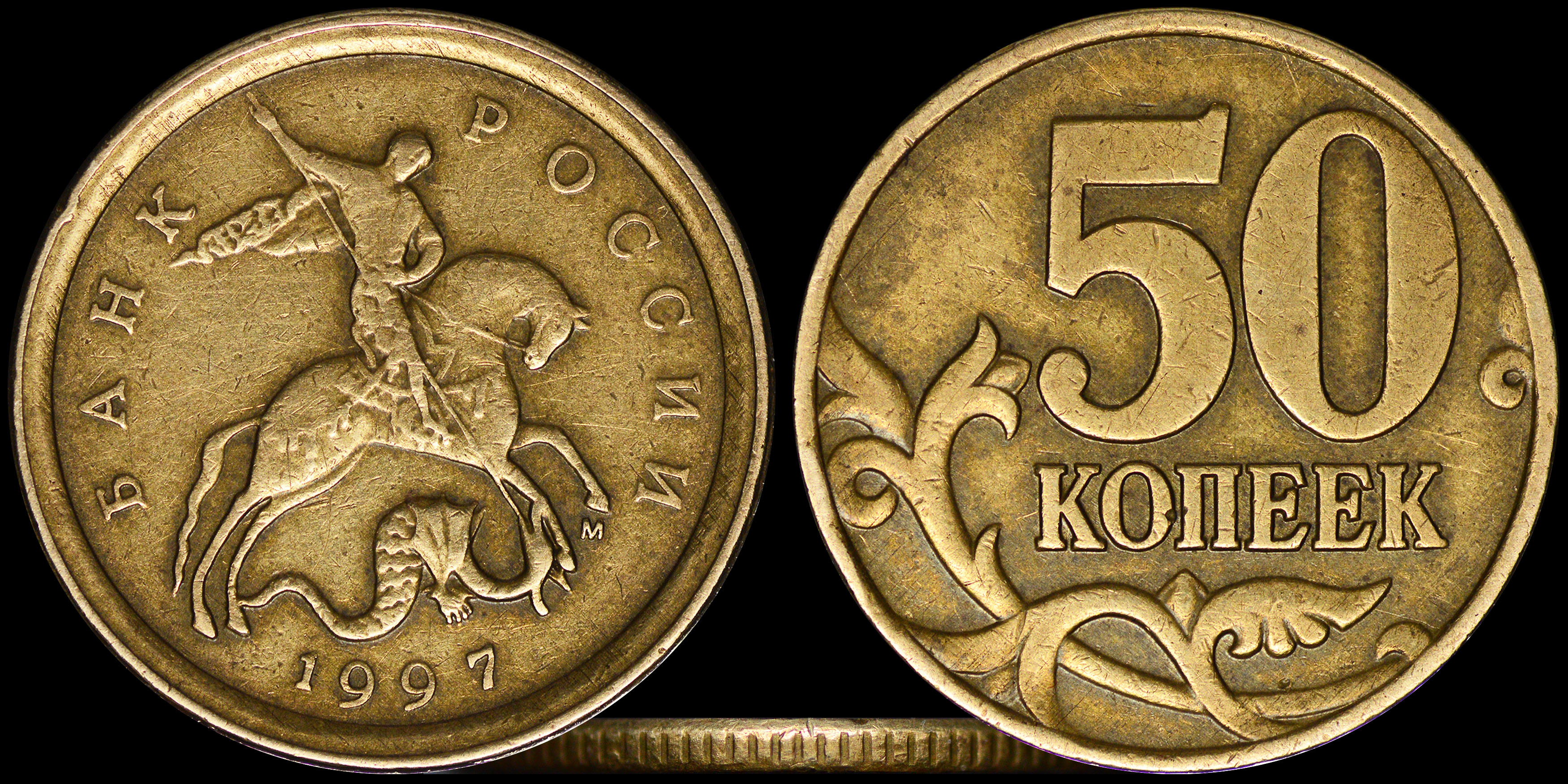 50 копеек плюс 50 копеек. 1997г. 5 Копеек Аверс. Монета 50 коп.2012 г.ММД. 50 Копеек реверс и Аверс. 5 Копеек Аверс-Аверс 1998.