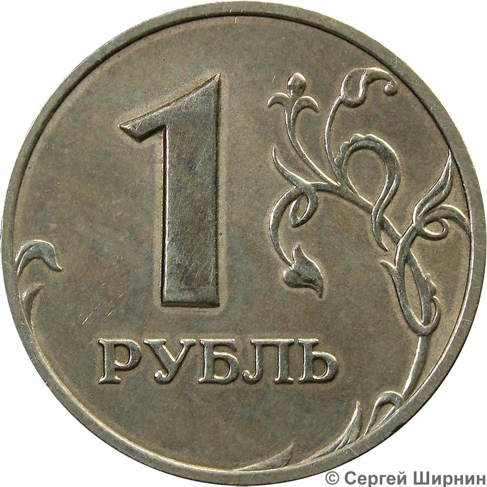 Рублей без 1 рубля. ММД монета рубль 1997. 1 Рубль 1997 ММД широкий кант. Что такое ММД на монетах 1 рубль. 1 Рубль 1997 года широкий кант.