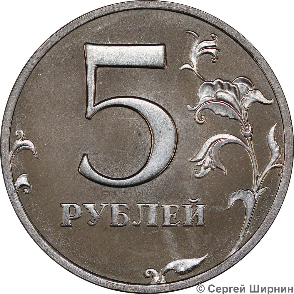 5 рублей красное