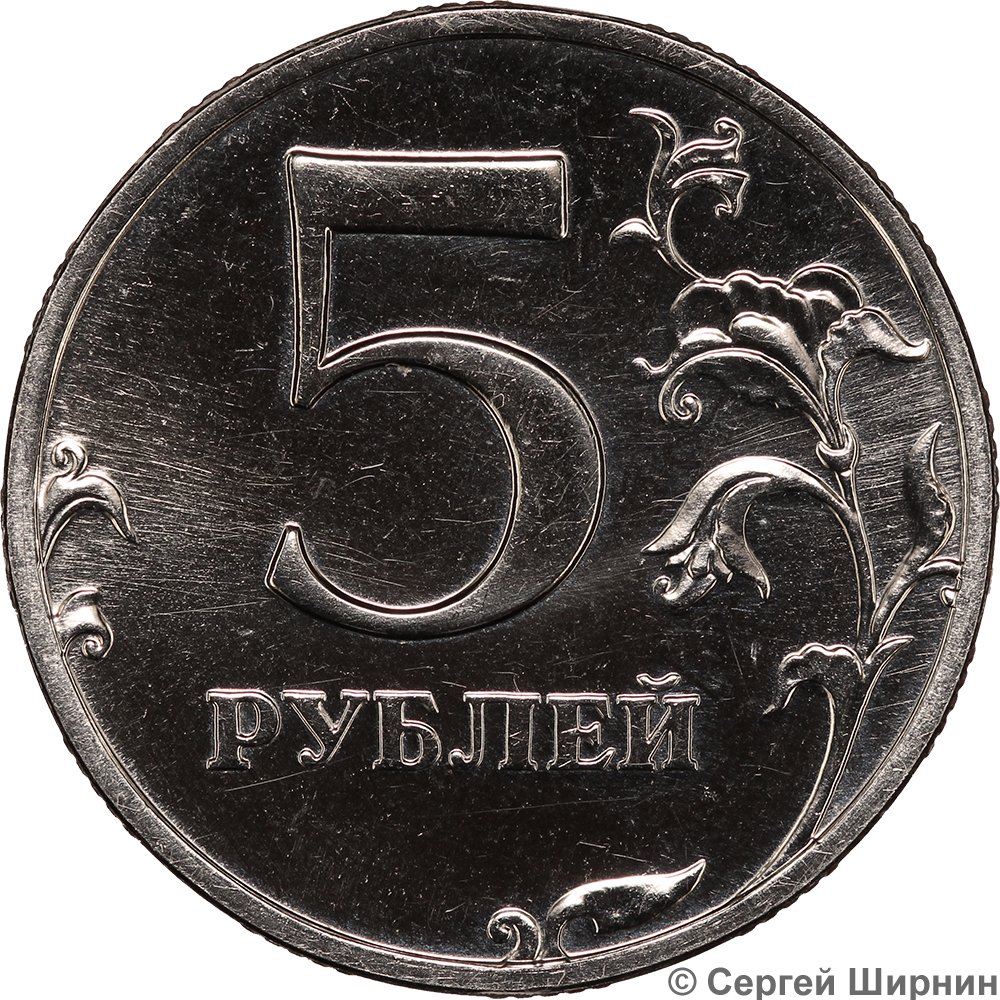 5 рублей ммд. 5 Руб 2003 ММД. 5 Рублей 2003 год. Монета 5 рублей 2003 года. Реверс 5 рублей.